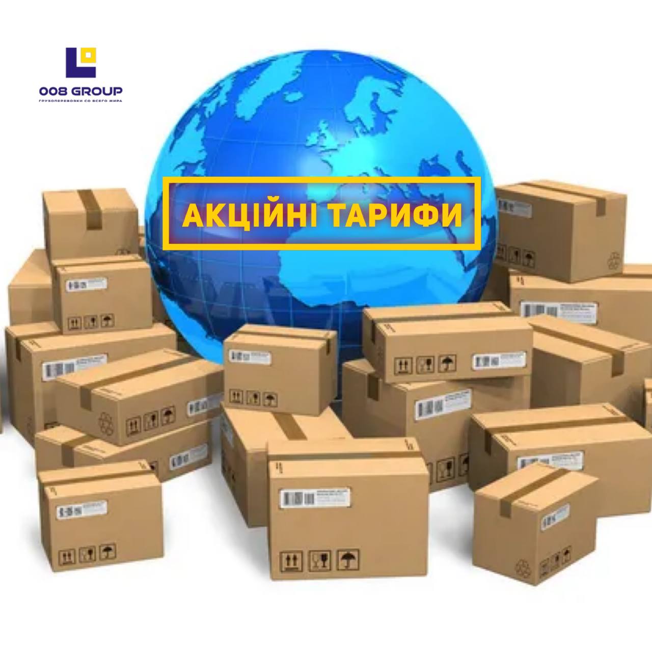 Акционные тарифы
